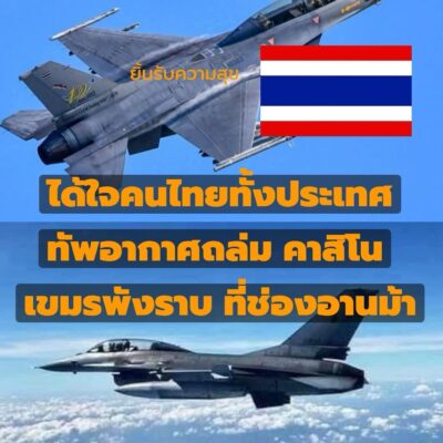 Nichts Neues zu berichten im Krieg mit Kambodscha.